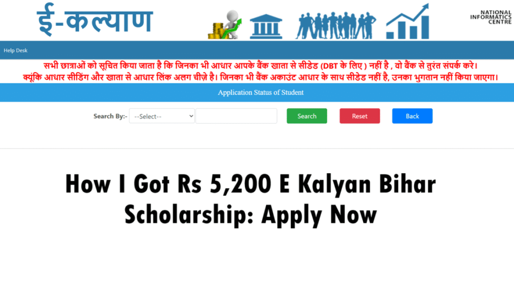 E Kalyan Bihar Scholarship