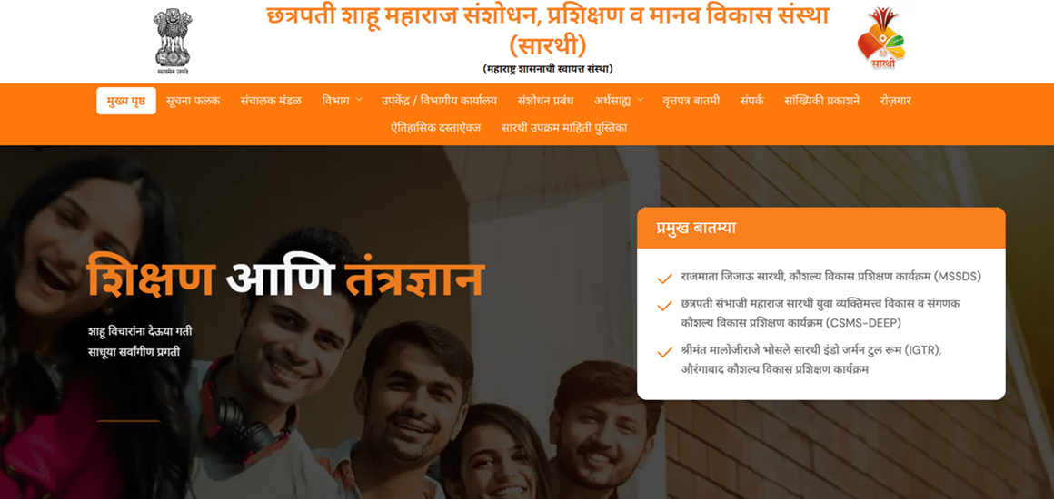 SARTHI Scholarship
